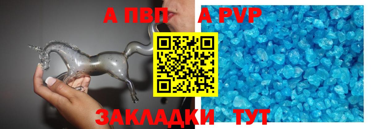 A-PVP VHQ  Alpha PVP  Альфа ПВП Crystall  Сосновый Бор  купить наркоту  Alpha-PVP СК  Вход с VPN 