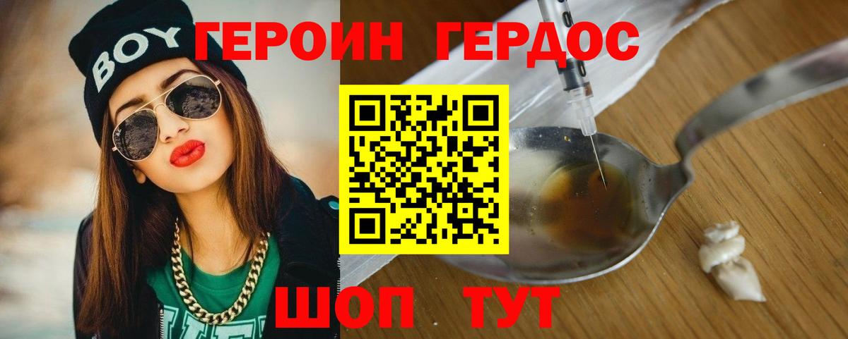 ГЕРОИН хмурый  Вход с VPN  Сосновый Бор 