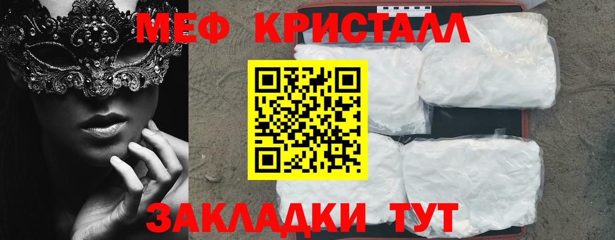 Меф  Сосновый Бор