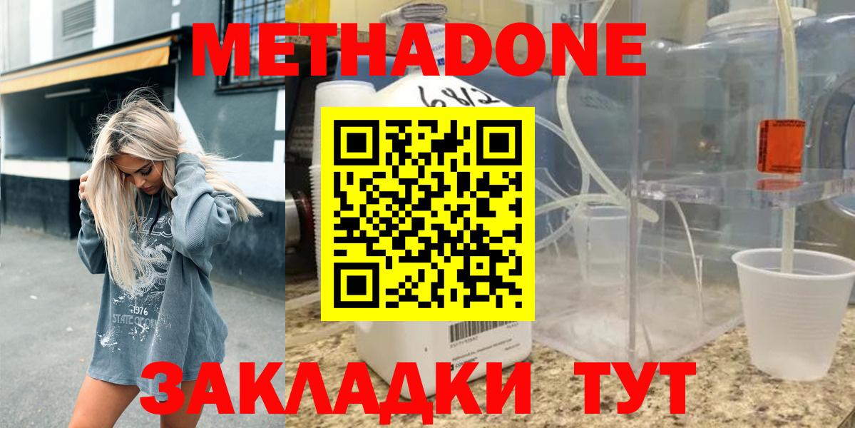 Метадон VHQ  Вход с VPN  Сосновый Бор  блэк спрут   Метадон мёд 