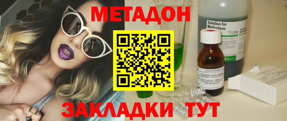Метадон methadone Сосновый Бор